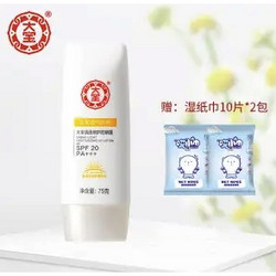 Dabao 大宝 清爽保湿补水防晒霜 SPF20 PA+++ 75g（赠 湿巾10片*2包）