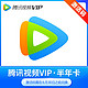 Tencent Video 腾讯视频 VIP会员 6个月