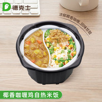 德克士 dicos 椰香咖喱鸡肉自热米饭