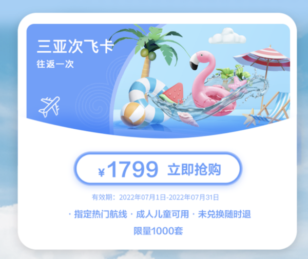 吉祥航空 三亚/海口=上海往返 机票次卡（始发地不限）