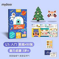 PLUS会员：MiDeer 弥鹿 儿童手工剪纸 1阶 50张