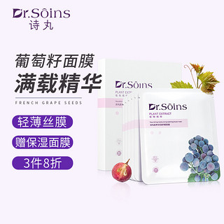 Dr.Soins 诗丸准孕妇面膜准孕妇护肤品化妆品乳哺期补水保湿葡萄籽专用