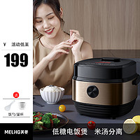 MELING 美菱 低糖电饭煲家用米汤分离3L大容量多功能智能电饭锅3-4人