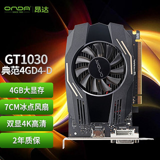 ONDA 昂达 GT1030 典范 4GD4-D 显卡 4GB