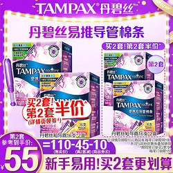 whisper 护舒宝 TAMPAX 丹碧丝 隐形卫生棉条 16支*2盒