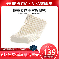 VIKAR 乳胶枕泰国进口天然橡胶家用护颈椎助睡眠睡觉专用单人枕头