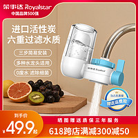 Royalstar 荣事达 家用净水器水龙头过滤器自来水直饮前置滤水器厨房超滤机