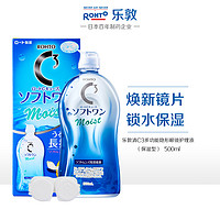 ROHTO 乐敦 C3隐形眼镜护理液 500ml*2