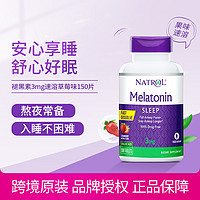 NATROL 褪黑素3mg速溶草莓味150片