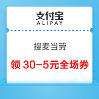 支付宝搜麦当劳 领30-5元全场券