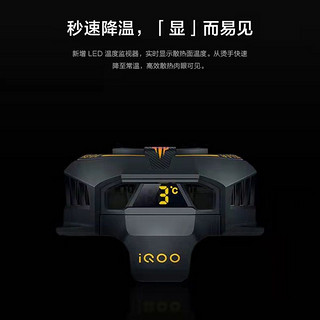 iQOO 极风散热背夹Pro手机电竞散热器游戏降温冷却