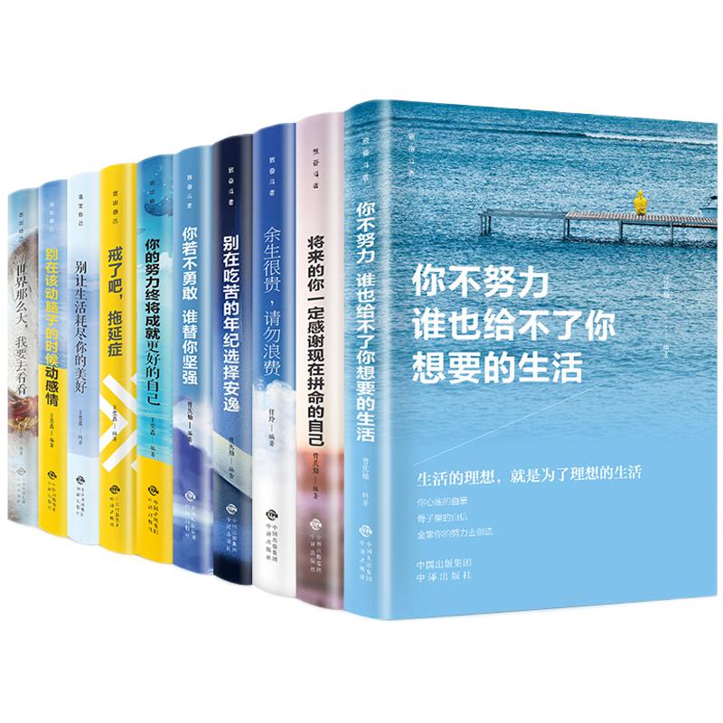 《青少年励志书》（全10册）