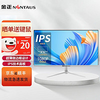 NINTAUS 金正 22英寸 超薄/办公 全面屏 IPS屏 （白）1080p。75Hz