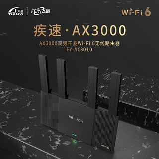 天邑 AX3000 WiFi6 无线路由器