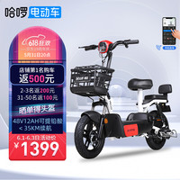 棒途哈啰(Hello)电动车 智能电动自行车 新国标电瓶车 锂电池 代步 小型 通勤 炫彩 源彩黑红 48V12Ah铅酸-源彩黑/红