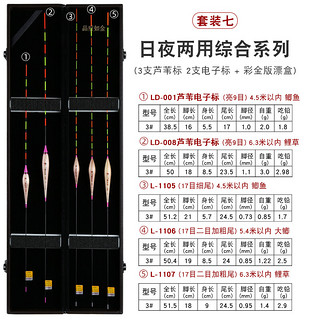 黄金眼漂盒鱼漂套装高灵敏醒目浮标加粗尾鱼漂黑坑竞技鲫鱼漂鲤鱼漂渔具钓鱼配件 黄金眼芦苇套装三 (5支漂+木漂盒) 一套 黄金眼芦苇套装七 (5支漂+PU皮漂盒) 一套