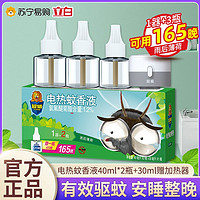 SUPERB 超威 电热蚊香液40ml*2瓶+30ml送加热器可用165晚