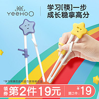 YeeHoO 英氏 儿童学习训练筷