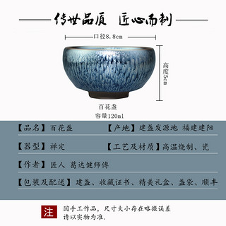 songjiang 宋匠 建盏茶杯 手工百花盏