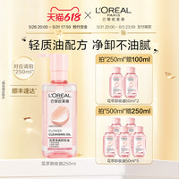 巴黎欧莱雅 L'OREAL PARIS欧莱雅大溪地栀子花卸妆油温和深层清洁毛孔眼唇卸妆保湿卸妆液 500ml 基本款
