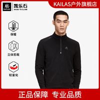凯乐石 KAILAS抓绒衣男女款秋冬户外贴身保暖套头卫衣休闲运动摇粒绒上衣