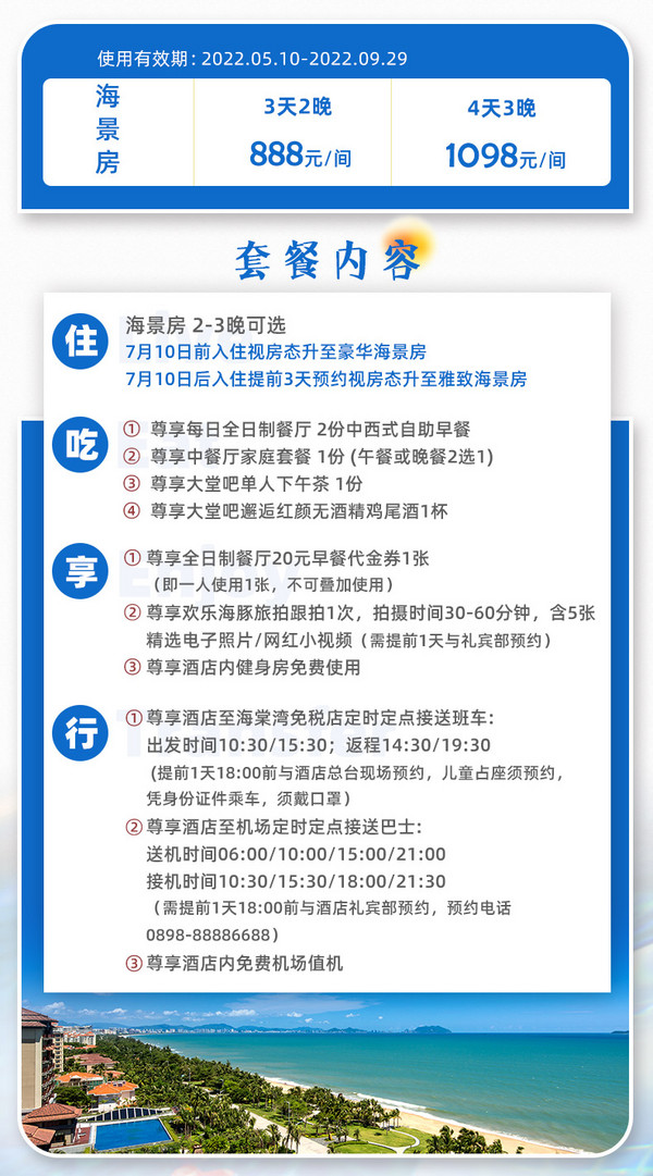 暑期中秋不加价！君澜三亚湾迎宾馆 海景房2-3晚套餐（含早+正餐+下午茶+鸡尾酒）