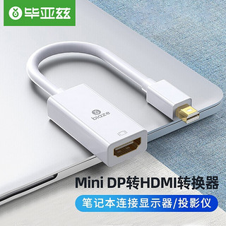 Biaze 毕亚兹 ZH9-2K 接口转换器 Mini DP转HDMI 白色