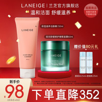 兰芝(LANEIGE)洗面奶 净澈多效洁颜膏洁面补水清洁水乳洗护套装皮肤干燥护肤品 520礼物送女友 夜间舒缓修护睡眠面膜60ml*2 保湿滋养洁颜膏150ml+夜间舒缓修护睡眠面膜60