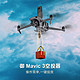 DJI 大疆 Mavic 3 御3 /Air 2S/Air 2投放器空中抛物器 Mavic 3投放器（此为配件） 官方标配