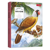 《消失的动物》(精装)