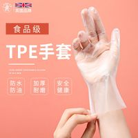 丽贝德一次性手套食品级TPE加厚耐用抽取盒装厚薄膜厨房食用餐饮