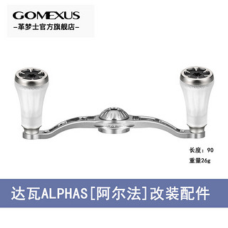 Gomexus 革梦士禧玛诺CQ达瓦子龙阿尔法 银溪改装摇臂路亚摇臂配件 皮质白-禧玛诺款