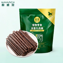 Navarch 耐威克 宠物狗狗零食 浓香牛肉棒100g