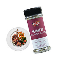 JUMEX 极美滋 迷迭香牛排用调料 40g