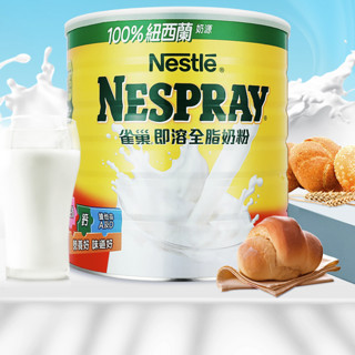 Nestlé 雀巢 NESPRAY 即溶全脂奶粉 2.2kg