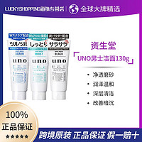 SHISEIDO 资生堂 日本资生堂UNO吾诺洗面奶男专用去角质控油除螨多支