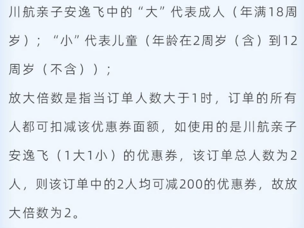 四川航空 99元购天府安逸飞