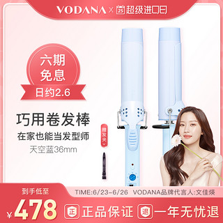 VODANA韩国卷发棒升级版蛋卷水波纹不伤发刘海卷发神器36mm直发器 乳白色