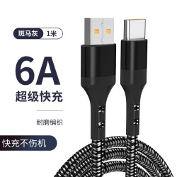 6A Type-c数据线 66W 1m（需买2件，买二赠一）
