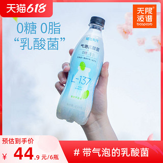 无限波谱 轻盈有汽乳酸菌饮料益生菌0糖网红饮品清凉整箱【混合装】青提芦荟味450ml*6瓶+海盐荔枝味450ml*6瓶