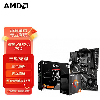 AMD 微星(MSI)MAG B550M BAZOOKA火箭筒电脑主板+AMD 锐龙5 5600X 处理器 板U套装/主板CPU套装