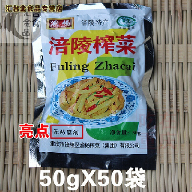 渝楊 榨菜丝50g小包装炸菜家用下饭咸菜一整箱袋装商用5斤培林窄菜