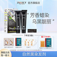 ZOOLY 卓蓝雅 自动染发梳植物染发剂一梳黑正品纯黑色天然泡泡沫染发膏