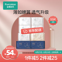 Purcotton 全棉时代 奈丝公主系列全棉纱布日夜卫生巾组合套装 43片装(极薄日用24.5cm