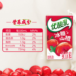 yili 伊利 优酸乳山楂味含乳牛奶饮料250ml*24盒整箱营养早餐奶酸酸甜甜