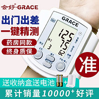GRACE 会好 手腕式电子血压计GM-930