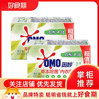 OMO 奥妙 内衣皂100g*4块（2盒）草本除菌洗衣皂肥皂亲肤不伤手