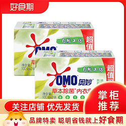 OMO 奥妙 内衣皂100g*4块（2盒）草本除菌洗衣皂肥皂亲肤不伤手