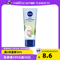 NIVEA 妮维雅 护手凝露海洋精华50g护手霜补水滋润