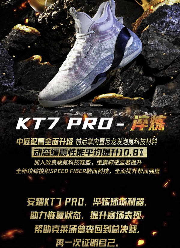 ANTA 安踏 KT7 PRO 淬炼套装礼盒 （篮球鞋+专属鞋盒+总冠军T恤）